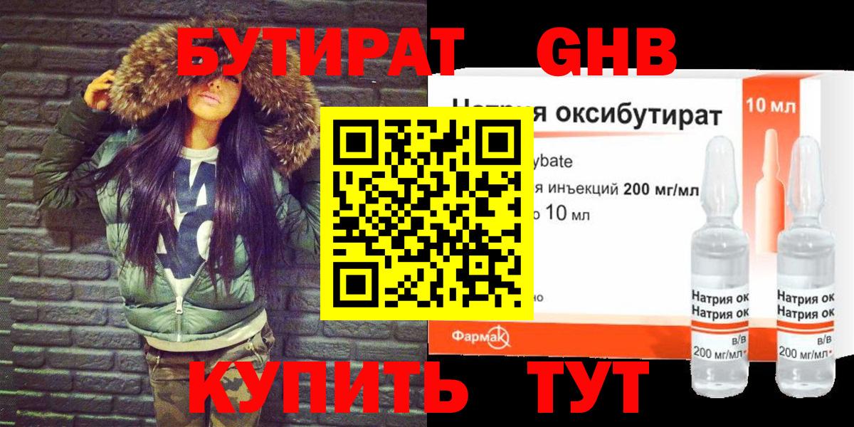 Бутират Butirat Выборг